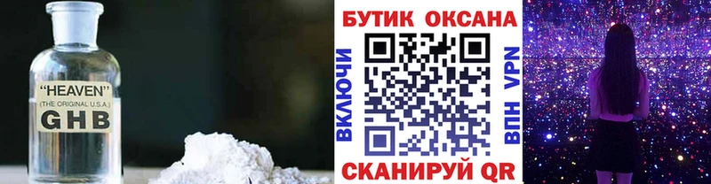 Бутират бутандиол  магазин продажи наркотиков  Сасово 